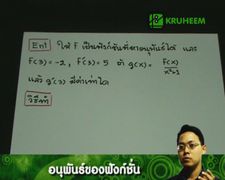 Entมีนาคม42อนุพันธ์ของฟังก์ชัน