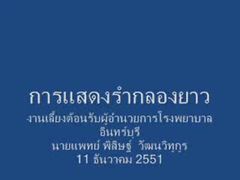 รำกลองยาว