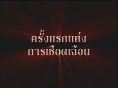 ตัวอย่างละคร อาทิตย์ชิงดวง