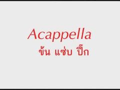 Acapella ข้น แซบ ปึ๊ก