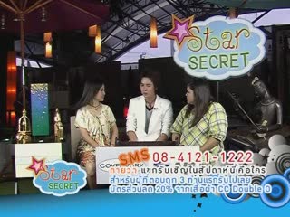 STAR SECRET : ตอนที่ 14 อั้ม อธิชาติ (3)