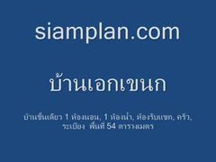 SIAMPLAN.COM-ชื่อแบบบ้าน บ้านเอกเขนก