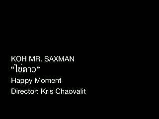 MV เพลง ไข่ดาว - Koh Mr.Saxman
