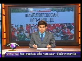 อาการ เสธ.แดงยังหนัก-ผบช.น.ปัดตอบสื่อ