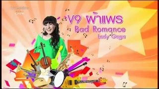 ผ้าแพร V9 - Bad Romance (คอนเสิร์ต)
