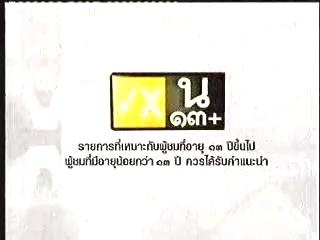 บางอ้อ - รวมฮิต ปี53 (01-01-54) 1/3
