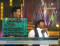 ล้วงลับตับแตก - นุ้ย,ครี,รัน,แอนนา รีส 2/5