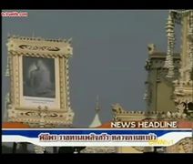 พิธีพระราชทานเพลิง หลวงตามหาบัว