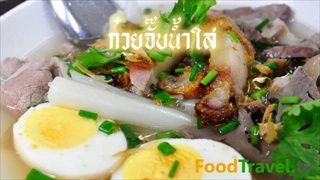 ก๋วยจั๊บน้ำใส