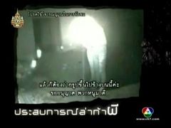 คนอวดผี(18-05-54) - ประสบการณ์ขนหัวลุก BB เปิ้ลถ่า