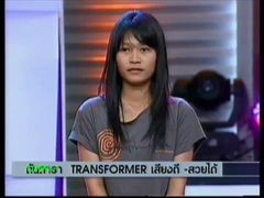 ตีสิบ - ดันดารา Tranformers 4/5