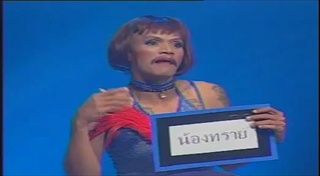 เกมส์กำจัดมันก่อน 15