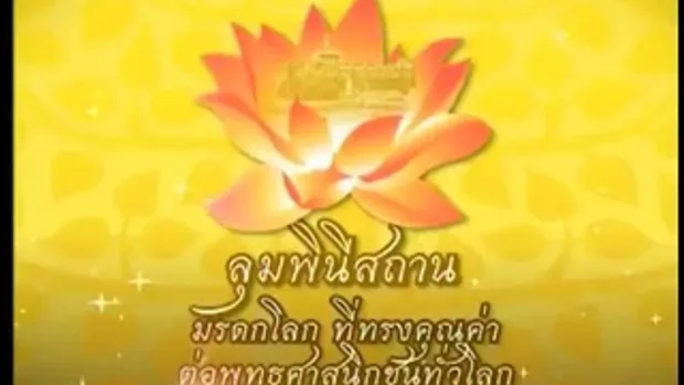 เบิร์ดธงไชย แมคอินไตย + นัท มีเรีย