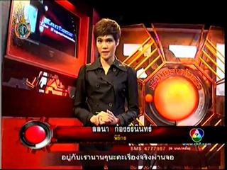 เรื่องจริงผ่านจอ 9 สค. 55 3/6