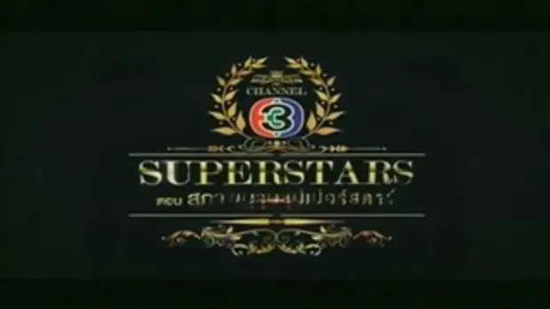 SuperStars สุภาพบุรุษจุฑาเทพ 16 ธันวาคม 2555  2/3