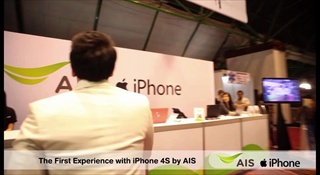 คอนเสิร์ตงานเปิดตัว AIS iPhone 4S