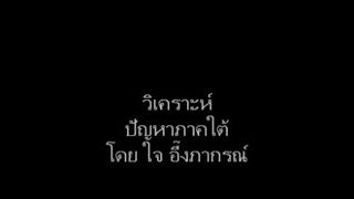 ทำไมจะเรียกโจรไม่ได้