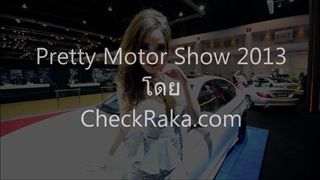 Pretty Motor Show 2013 พริตตี้ มอเตอร์โชว์