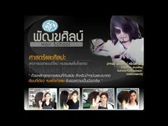 สถาบันสอนออกแบบทรงผมแฟชั่นโดยตรง พัณขศิลน์ โคราช