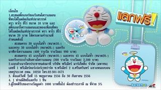 สติ๊กเกอร์โดราเอมอน.. แลกของสะสมฟรี