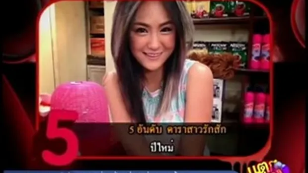 แตกฟองlive 5 ดาราสาว รัก การสัก!