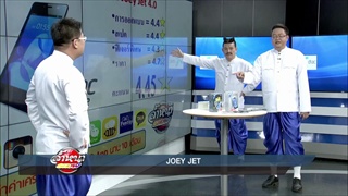 คลิปสั้นล้ำหน้า 25-10-58 รีวิว Joey JET Eagla Blade