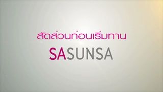 บี หุ่นดี ผอม เอวหาย น้ำหนักลง พุงแฟบ 40 วัน ซาซันซ่า Sasunsa