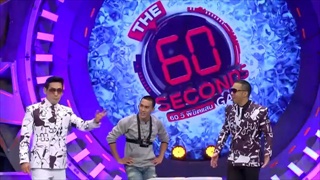 รายการ The 60 seconds game 60 วิ พิชิตแสน 20 มกราคม 2559