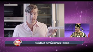 EP6. รายการ ล้ำหน้าโชว์ (HD) ตอนที่ 72 ออกอากาศ 20 มีนาคม 2559