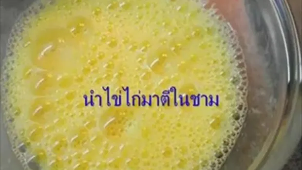 วิธีทอดไข่ให้ฟูง่ายดายที่คุณนึกไม่ถึงมาก่อน