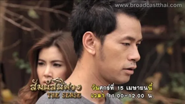 สัมผัสพิศวง ตอนหน้าที่กับความรัก