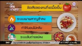 คนลดน้ำหนัก ถ้างดมื้อเย็นทำให้สุขภาพเสีย!