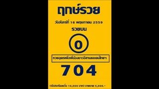 เลขเด็ด 16_5_59 ฤกษ์รวย หวย งวดวันที่ 16 พฤษภาคม 2559