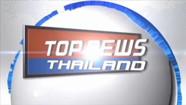 สรุปข่าว 15.00 น. กับ TOPNEWS_THAILAND - 25/05/59