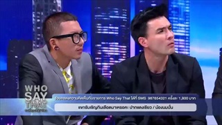 บริษัท ฮาไม่จำกัด  WHO SAY THAT [29 พ.ค. 59]
