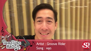 5 เพลงโปรดของ เจ เจตริน