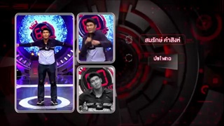 The 60 seconds game 60 วิ พิชิตแสน 01 มิถุนายน 59 [FULL]