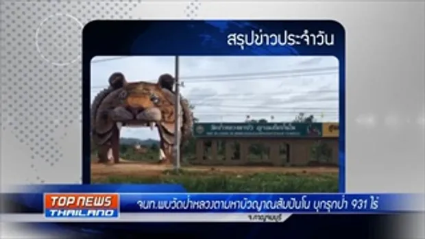 สรุปข่าวรอบวันกับ TOPNEWS THAILAND 06_06_59