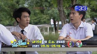 น้องใหม่ฯ ตอนดอกไม้ของใคร