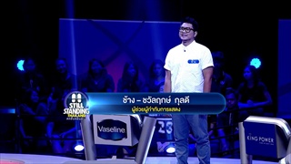 รายการ ตกสิบหยิบล้าน Still Standing Thailand - 22 มิถุนายน 59 [FULL]