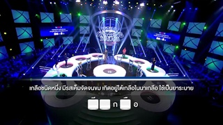 รายการ ตกสิบหยิบล้าน Still Standing Thailand - 05 กรกฎาคม 59 [FULL]
