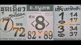 เลขเด็ด 16_7_59 ชุดเดียว รวยไปเลย หวย งวดวันที่ 16 กรกฏาคม 2559