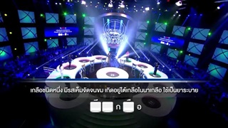 รายการ ตกสิบหยิบล้าน Still Standing Thailand - 05 กรกฎาคม 59 [FULL]