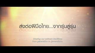 หนังตัวอย่าง พริกแกง (Senses from Siam) (Official Trailer English Subtitle)