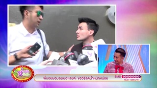 ตั๊ก บริบูรณ์ เคลียร์ข่าว believe kloset