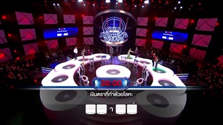 ตกสิบหยิบล้าน Still Standing Thailand - 08 สิงหาคม 59