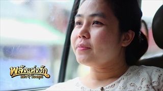 คนค้นฅน : พลังแห่งรัก ช่วงที่ 3/4 (9 ส.ค.59)