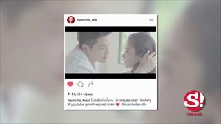 'น้ำชา' รับเคลียร์ 'ปันปัน' จบแล้ว ไม่สนิทใจลงรูปคู่ 'มาร์ช'