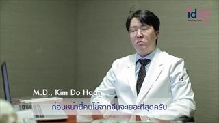 ID Hospital - สัมภาษณ์คุณหมอคิมโดฮุน ศัลแพทย์ผู้เชี่ยวชาญประจำโรงพยาบาลไอดี