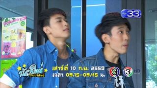 น้องใหม่ฯ ตอนหนุ่มเจ้าเสน่ห์